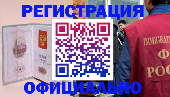 временная регистрация в квартире в Невинномысске