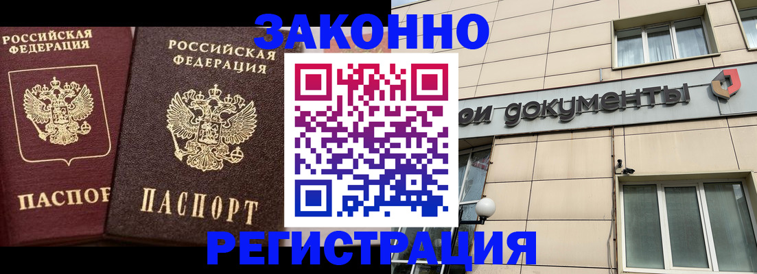 прописка в Невинномысске