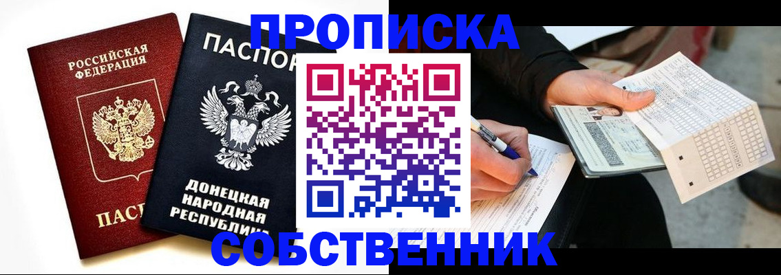 прописка штамп в Невинномысске